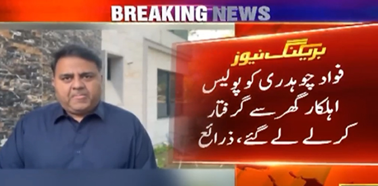 فواد چوہدری کو اسلام آباد سے گرفتار کر لیا گیا
