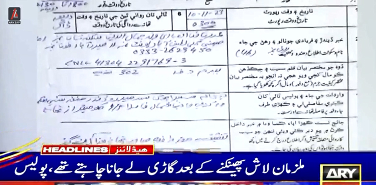 آن لائن ٹیکسی ڈرائیور شاہ زیب