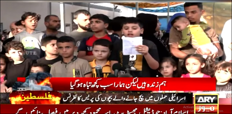 فلسطینی بچوں نے دنیا تک اپنی آواز پہنچانے کے لیے پریس کانفرنس کر ڈالی