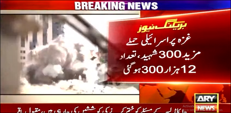 غزہ میں صہیونی بمباری کا 44 واں روز، شہدا کی تعداد 12 ہزار 300 ہو گئی