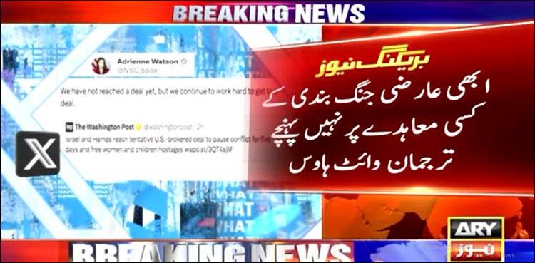 حماس اسرائیل معاہدہ طے پایا یا نہیں؟ متضاد خبریں
