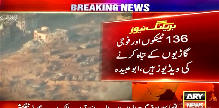غزہ کے گلی کوچوں میں دوبدو لڑائی، صہیونی ٹینک کیسے تباہ کیے گئے، نئی ویڈیو جاری