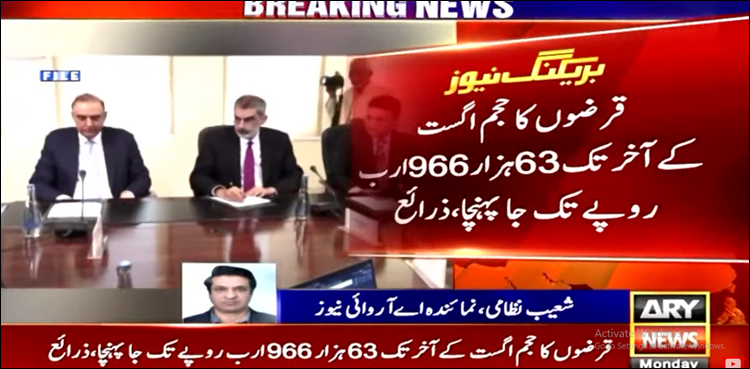 گزشتہ ایک سال میں قرضوں میں 14 ہزار 506 ارب روپے کا اضافہ ہوا، آئی ایم ایف کو بریفنگ