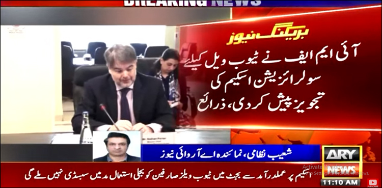 آئی ایم ایف کا نیا مطالبہ، ٹیوب ویل صارفین کے لیے بجٹ سبسڈی ختم کی جائے