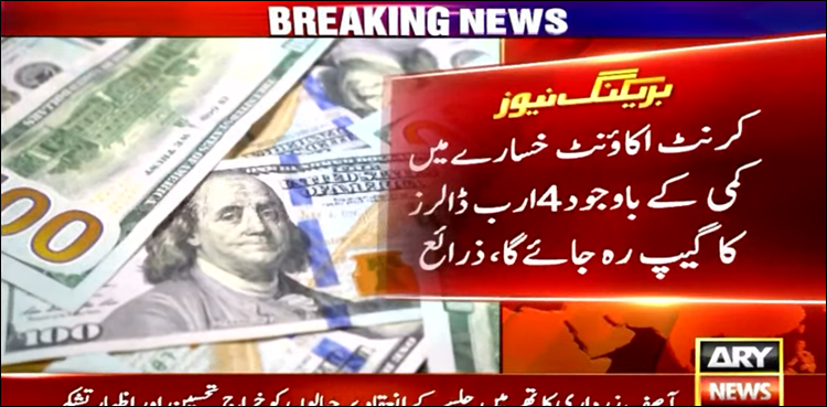 آئی ایم ایف مذاکرات: کرنٹ اکاؤنٹ خسارے میں کمی سے ڈھائی ارب ڈالرز فنانسنگ گیپ کم ہو جائے گا