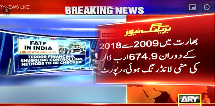 غیرقانونی اقدامات : بھارت  ایف اے ٹی ایف کے ریڈار پر آگیا