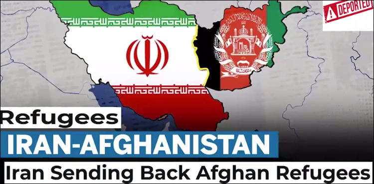ایران سے ملک بدر ہونے والے افغان باشندوں‌ کی تعداد 4 لاکھ سے بھی زیادہ