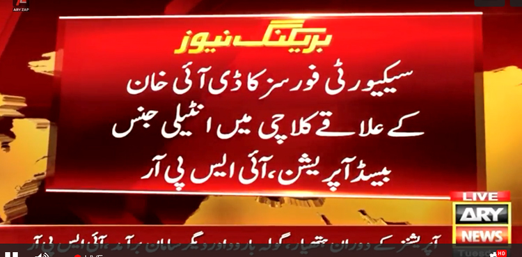 سیکیورٹی فورسز کے  آپریشنز ، 3 دہشت گرد مارے گئے، ایک جوان شہید