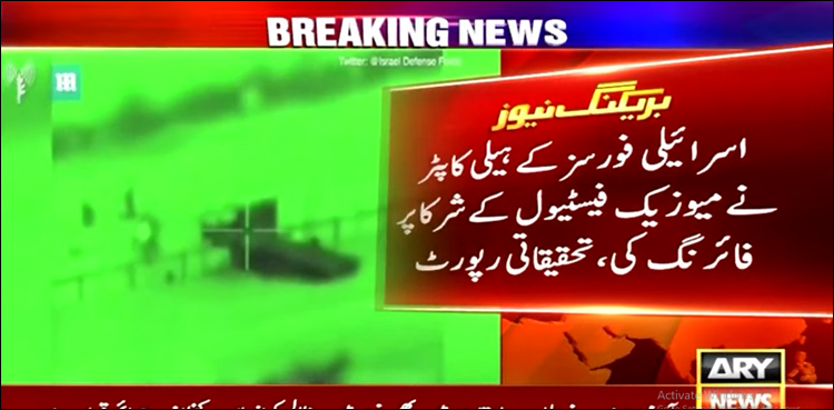 حماس کا 7 اکتوبر حملہ، میوزک فیسٹیول شرکا پر اسرائیلی فوجی ہیلی کاپٹر سے فائرنگ کا انکشاف