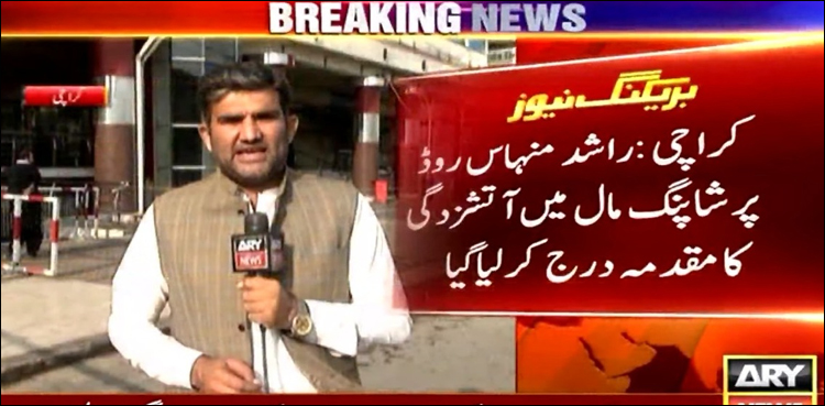 راشد منہاس روڈ پر شاپنگ مال میں آتش زدگی کا مقدمہ درج، کے الیکٹرک و دیگر ادارے نامزد