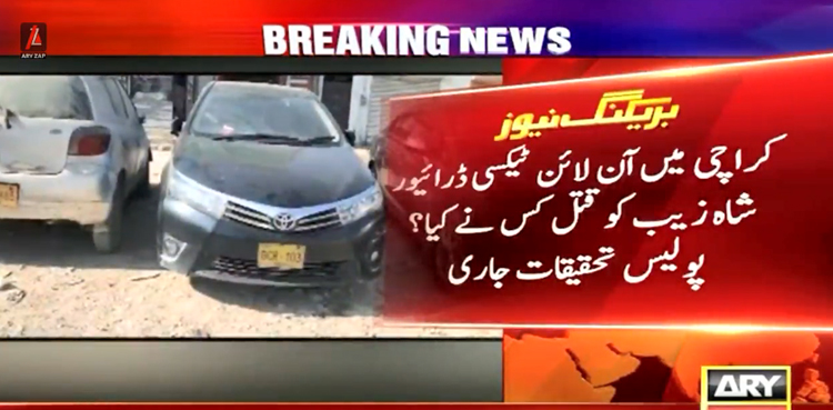 کراچی: آن لائن ٹیکسی ڈرائیور شاہ زیب کو کس نے قتل کیا؟ اہم انکشاف