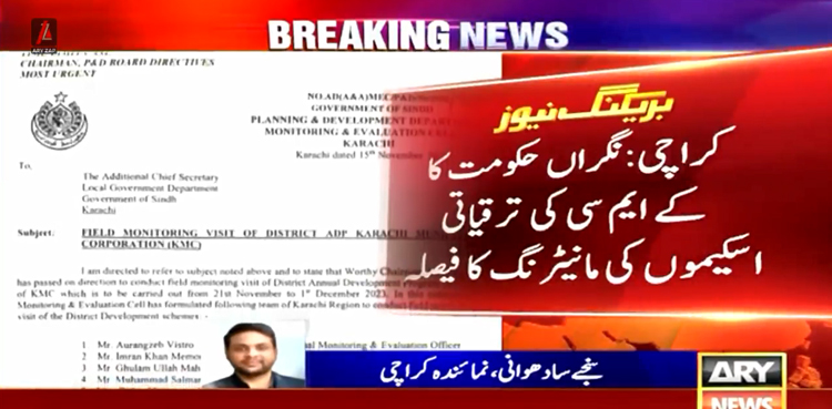 کراچی میں چلنے والے اربوں روپے کے ترقیاتی پروگرام میں گھپلوں کا انکشاف