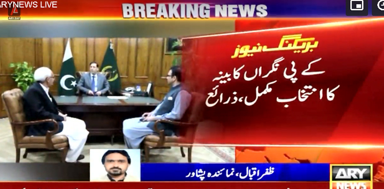 خیبر پختونخواہ نگراں کابینہ
