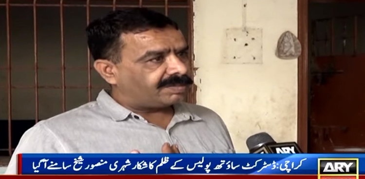 ڈسٹرکٹ ساوتھ پولیس
