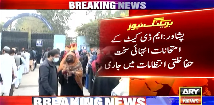 سخت حفاظتی انتظامات میں ایم ڈی کیٹ ٹیسٹ شروع