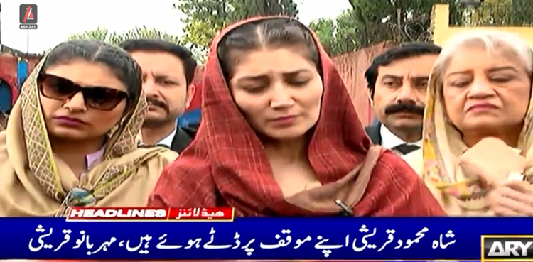 میرے والد کی 40 سال کی شفاف سیاست پر کرپشن کا کوئی داغ نہیں، شاہ محمود قریشی کی بیٹی