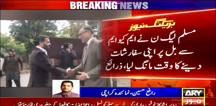 مسلم لیگ ن نے ایم کیو ایم سے ترمیمی بل پر اپنی سفارشات کے لیے وقت مانگ لیا