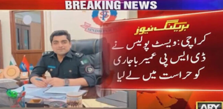 کراچی : اورنگی ٹاؤن ڈکیتی میں ملوث ڈی ایس پی عمیرطارق بجاری گرفتار ، عہدے سے برطرف