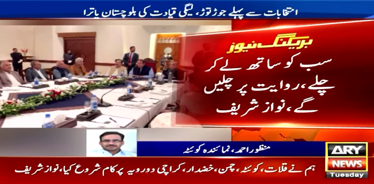 سب کو ساتھ لے کر چلنے کی روایت پر چلیں گے، نواز شریف