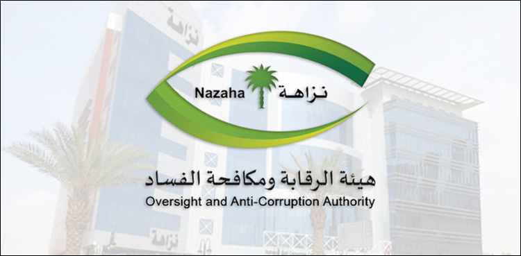 سعودی حکام کا کرپشن پر بڑا قدم