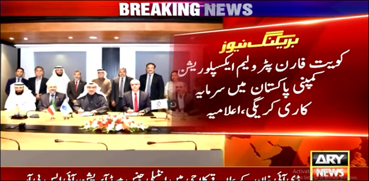 ملک میں تیل و گیس کی غیر ملکی سرمایہ کاری کے حوالے سے اہم پیش رفت