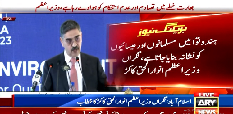 نگراں وزیر اعظم پاکستان نے بھارت میں اقلیتوں کے استحصال سے متعلق تفصیلی ڈوزیئر لانچ کر دیا