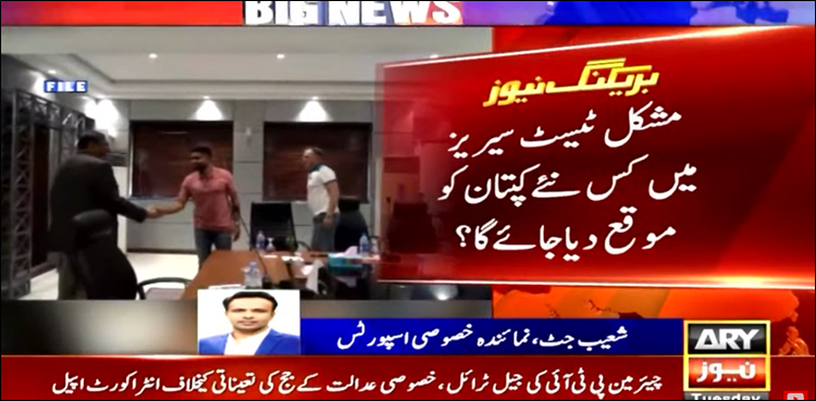 مشکل ٹیسٹ سیریز میں کس نئے کپتان کو موقع دیا جائے گا؟
