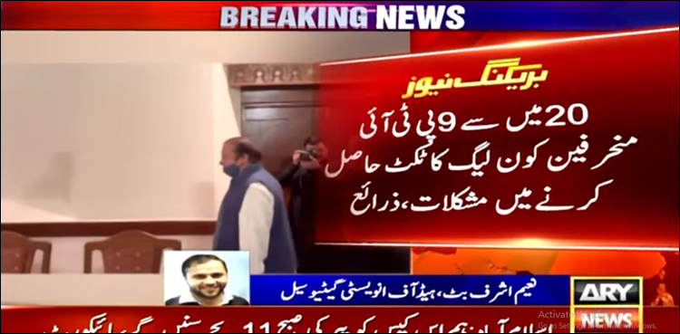 20 میں سے 9 پی ٹی آئی منحرفین کو ن لیگ کا ٹکٹ حاصل کرنے میں مشکلات