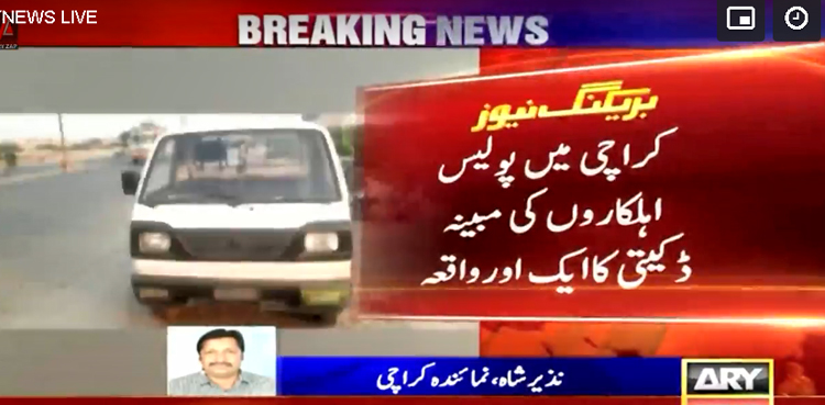 کراچی میں پولیس اہلکاروں کی مبینہ ڈکیتی کا ایک اور واقعہ سامنے آگیا