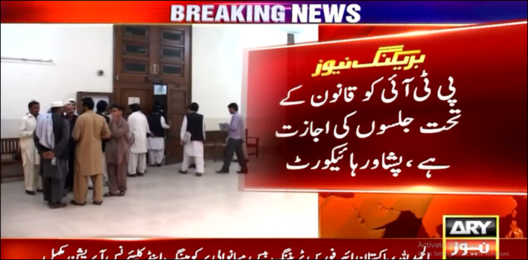پی ٹی آئی کو قانون کے تحت جلسوں کی اجازت ہے، عدالتی فیصلہ جاری