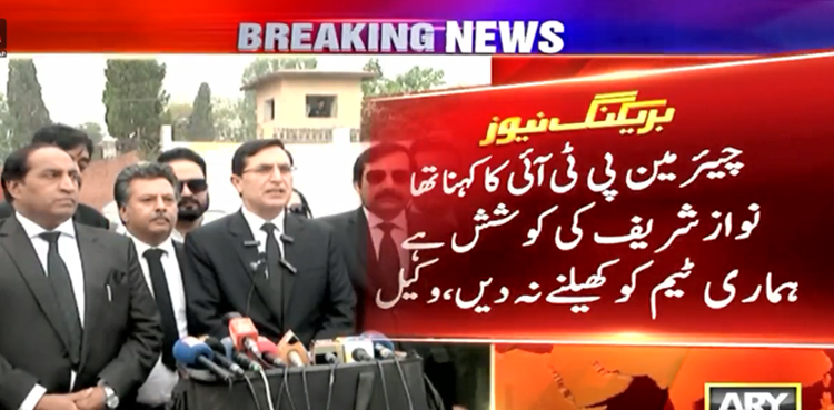 چیئرمین پی ٹی آئی کا  لیول پلیئنگ فیلڈ دینے کا مطالبہ