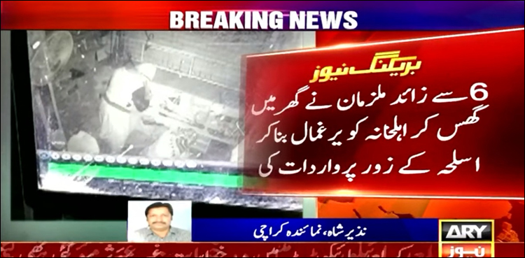 مومن آباد فٹبال چورنگی کے قریب گھر میں ڈکیتی کی فوٹیج سامنے آ گئی