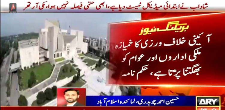 سپریم کورٹ