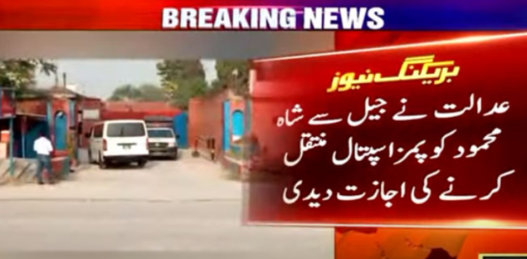 شاہ محمود قریشی کی اڈیالہ جیل میں طبعیت ناساز ، اسپتال منتقل