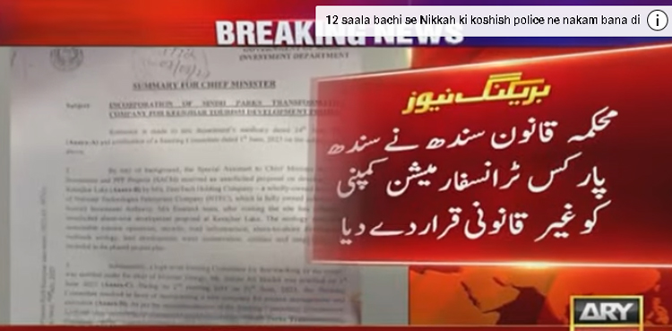 سندھ پارکس ٹرانسفارمیشن کمپنی