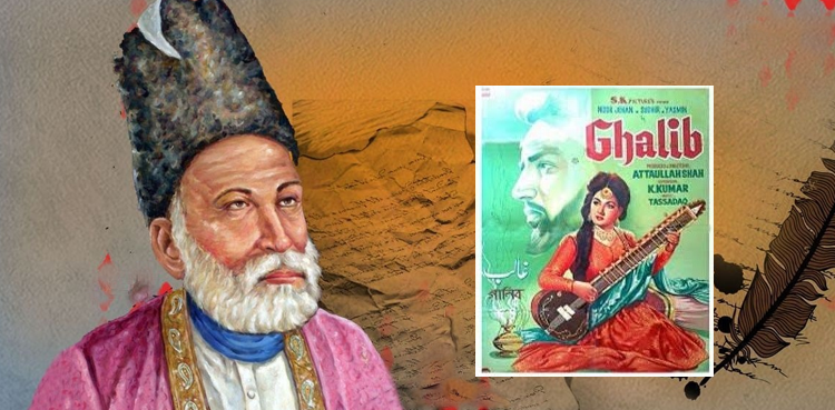 پاکستانی فلمی صنعت اور مرزا غالب