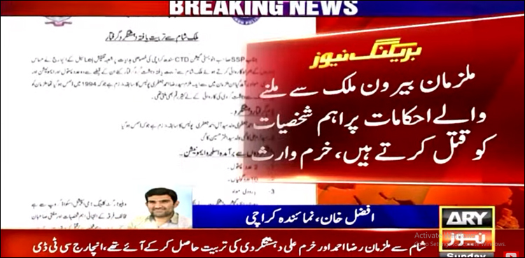 شام سے تربیت حاصل کرنے والے 2 دہشت گرد گرفتار، ایک سابقہ پولیس اہلکار