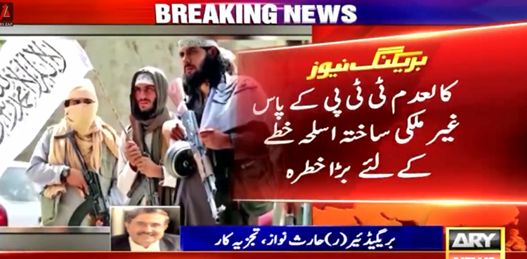 کالعدم ٹی ٹی پی کے پاس غیرملکی ساختہ اسلحہ خطے کیلئے  بڑا خطرہ