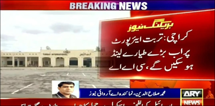 تربت انٹرنیشنل ایئر پورٹ کے حوالے سے بڑی خبر