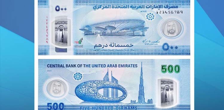 یو اے ای 500 درہم