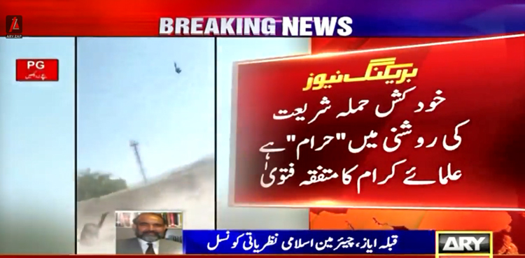 خود کش حملہ  شریعت کی روشنی میں "حرام” ہے، علمائے کرام کا متفقہ فتویٰ