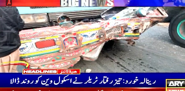 تیز رفتار ٹریلر نے اسکول وین کو روند ڈالا،  2 طالبہ جاں بحق، 10 زخمی