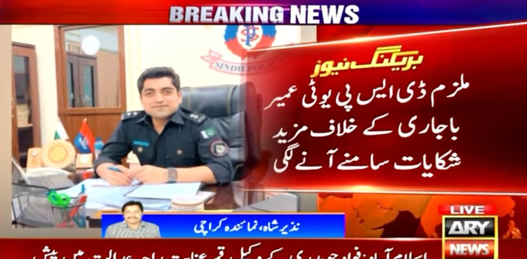 اورنگی ٹاؤن ڈکیتی میں ملوث ڈی ایس پی کے خلاف مزید شکایات سامنے آنے لگی