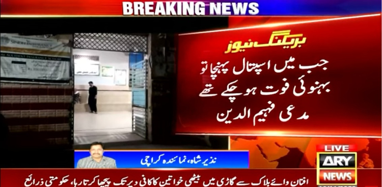 بائیو مکینیکل انجینئر صہیب ناصر کے قتل کا مقدمہ درج