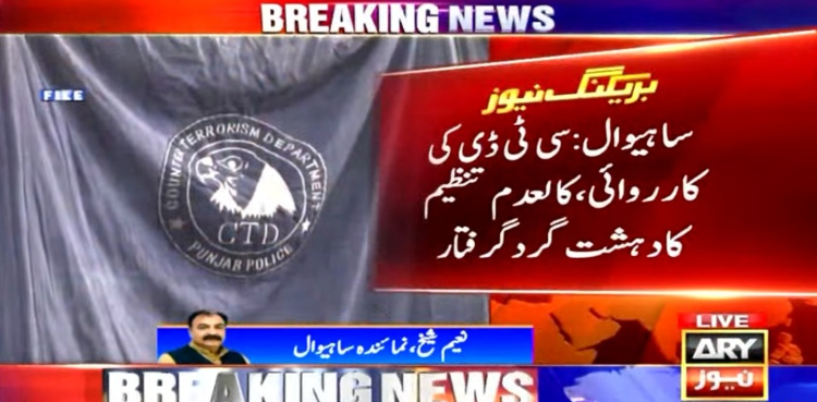 ساہیوال میں سی ٹی ڈی کی کارروائی، کالعدم تنظیم کا دہشت گرد گرفتار