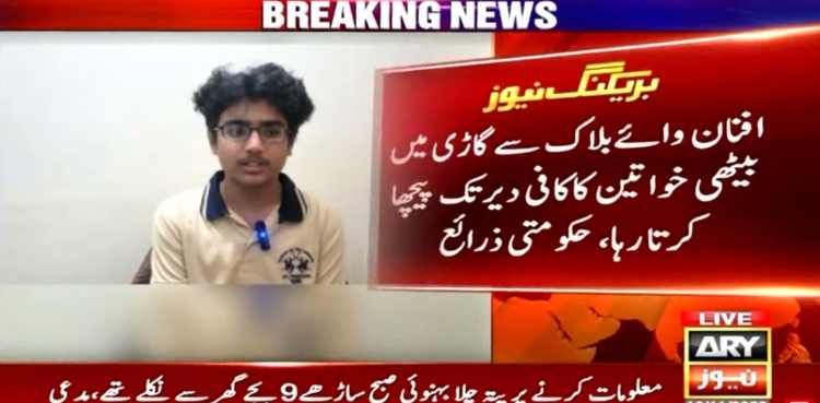 کم عمر افنان خواتین کو مسلسل ہراساں کرتا رہا، ڈیفنس کار حادثے میں سنسنی خیز انکشافات
