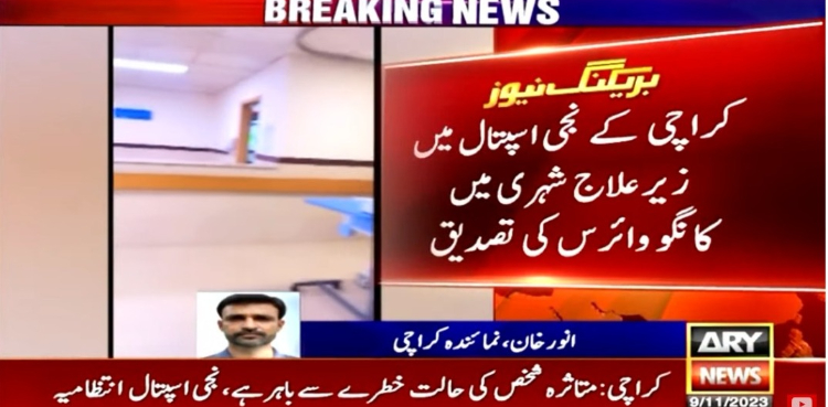 کراچی کے ایک شہری میں بھی کانگو وائرس کی تصدیق