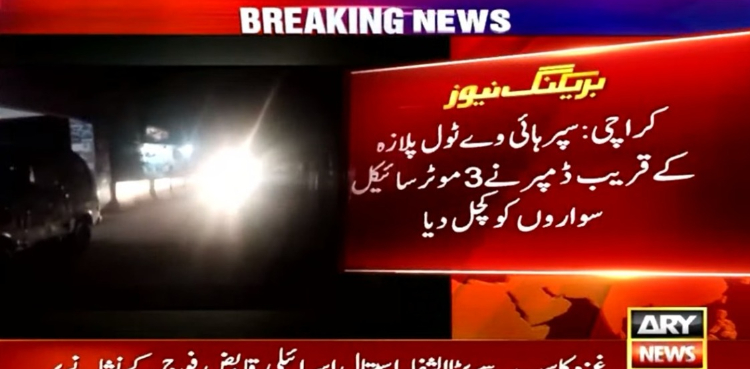 کراچی: تیز رفتار ڈمپر نے 3 موٹر سائیکل سواروں کو کچل دیا