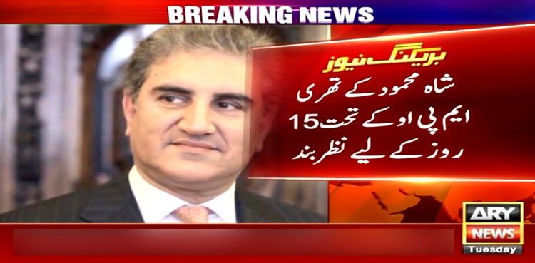 شاہ محمود قریشی کو نظر بند کر دیا گیا