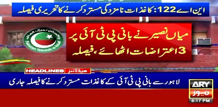 این اے 122: بانی پی ٹی آئی کے کاغذات نامزدگی مسترد ہونے کا تحریری فیصلہ